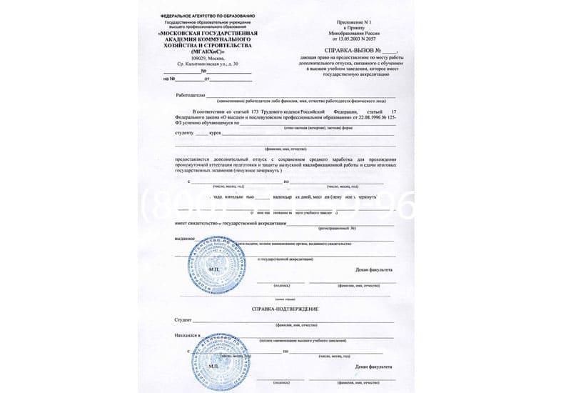 Купить Справка вызов на сессию в Смоленске Купить Справка вызов на сессию в Смоленске