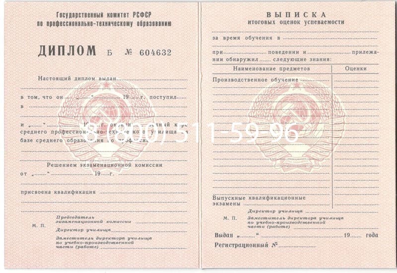 Купить Диплом училища ссср в Смоленске Купить Диплом училища ссср в Смоленске