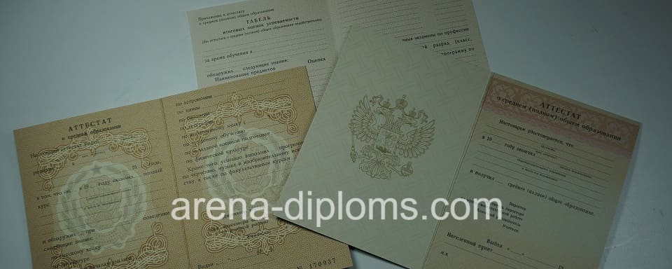 Купить аттестат в Смоленске