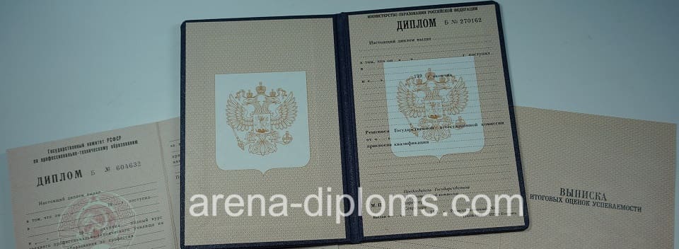 Купить диплом училища в Смоленске