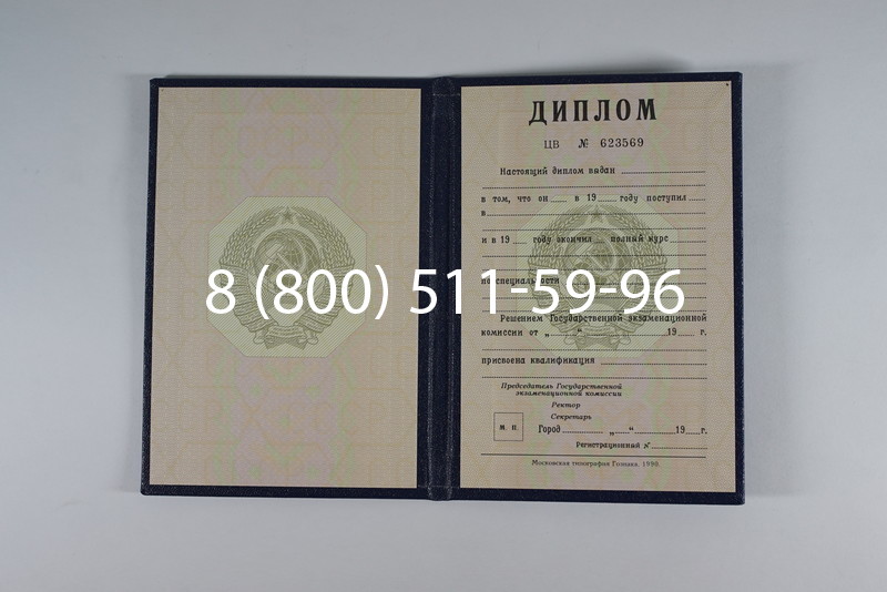 Купить Диплом СССР до 1997 года в Смоленске Купить Диплом СССР до 1997 года в Смоленске