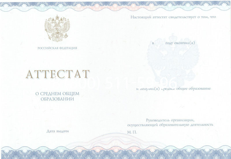 Купить Аттестат за 11 класс 2014-2024 года в Смоленске