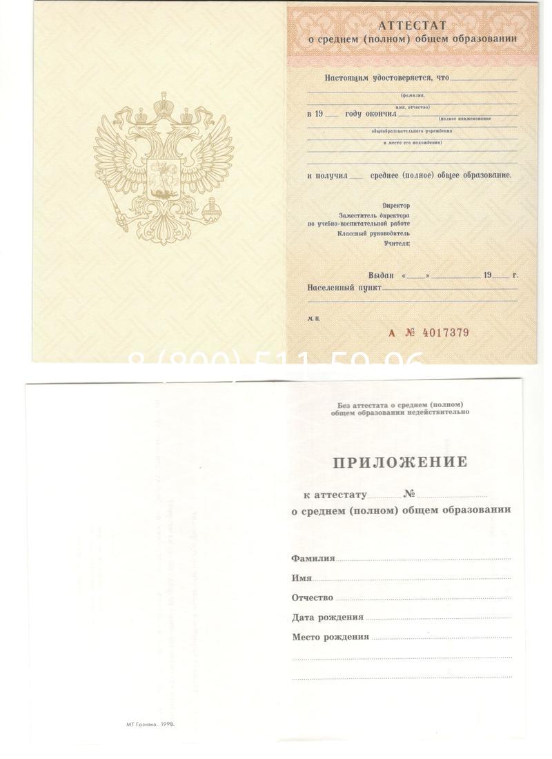 Аттестат за 11 класс 1994-2006 годов в Смоленске Аттестат за 11 класс 1994-2006 годов в Смоленске