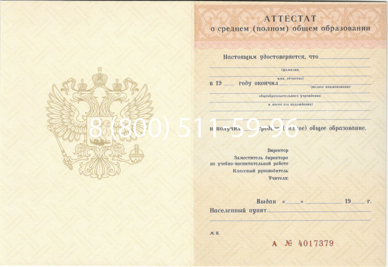 Купить Аттестат за 11 класс 1994-2006 годов в Смоленске Купить Аттестат за 11 класс 1994-2006 годов в Смоленске