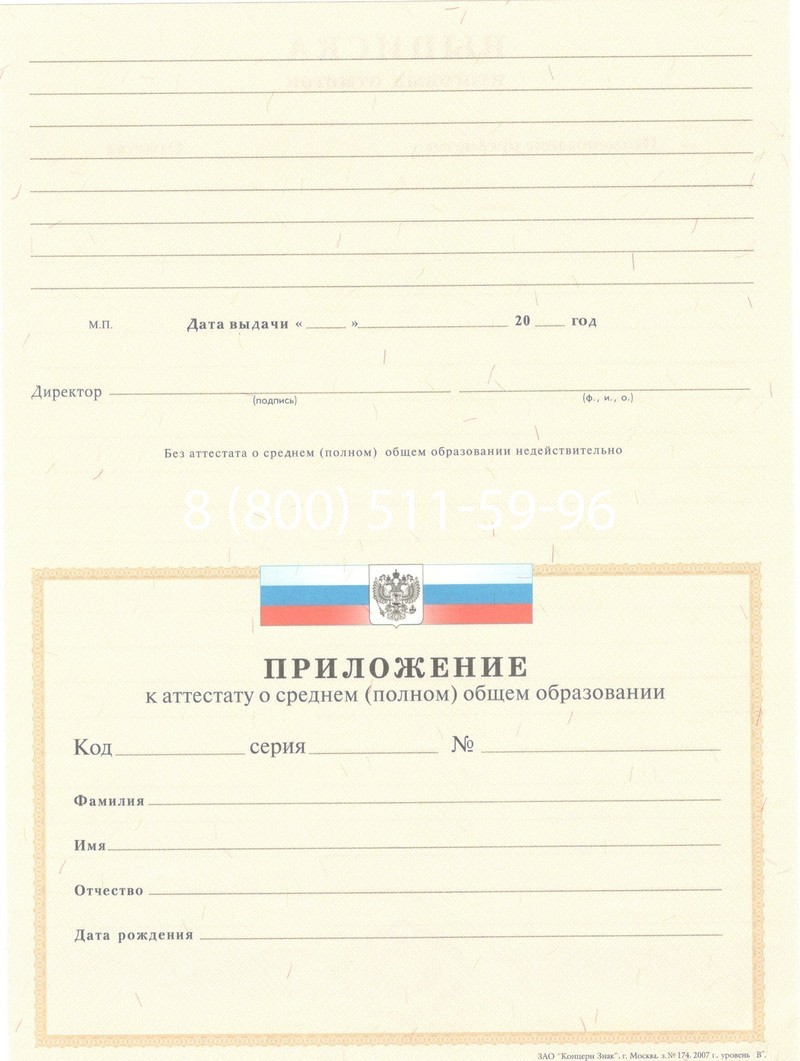 Купить Аттестат за 11 класс 2007-2010 годов в Смоленске
