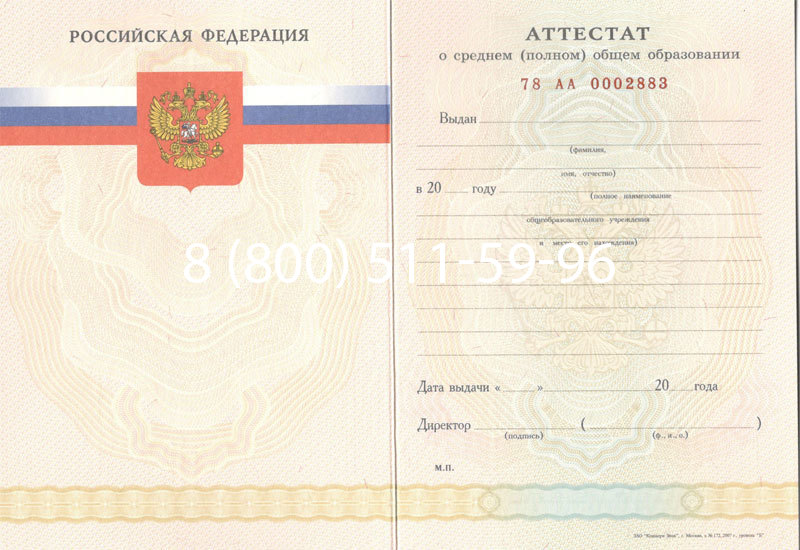 Купить Аттестат за 11 класс 2007-2010 годов в Смоленске