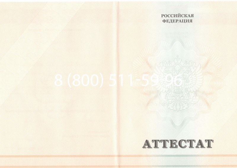 Купить Аттестат за 11 класс 2011-2013 годов в Смоленске Купить Аттестат за 11 класс 2011-2013 годов в Смоленске