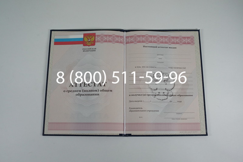 Аттестат за 11 класс 2011-2013 годов в Смоленске Аттестат за 11 класс 2011-2013 годов в Смоленске