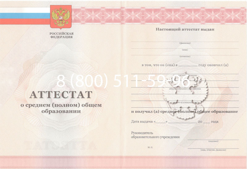 Купить Аттестат за 11 класс 2011-2013 годов в Смоленске Купить Аттестат за 11 класс 2011-2013 годов в Смоленске