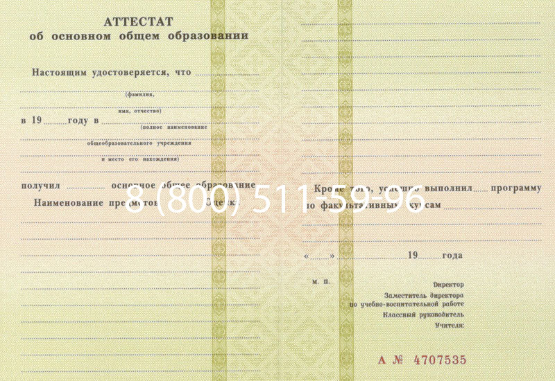 Купить Аттестат за 9 класс 1994-2006 годов в Смоленске Купить Аттестат за 9 класс 1994-2006 годов в Смоленске