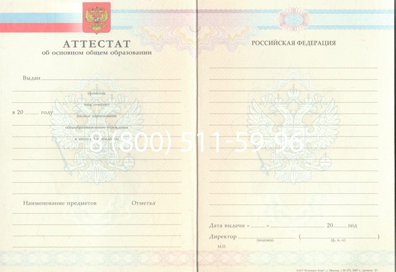 Купить Аттестат за 9 класс 2007-2010 годов в Смоленске