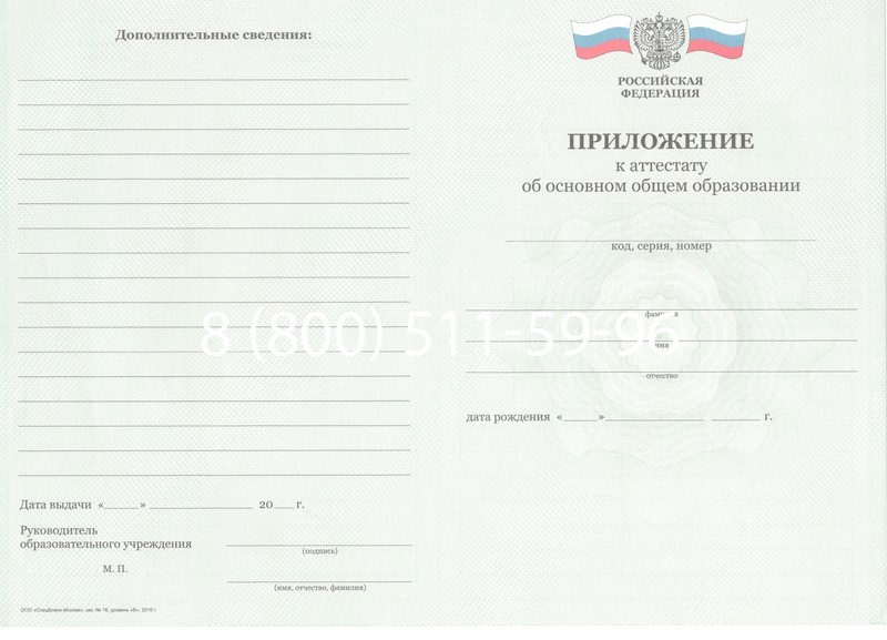 Заказать Аттестат за 9 класс 2011-2013 годов в Смоленске Заказать Аттестат за 9 класс 2011-2013 годов в Смоленске