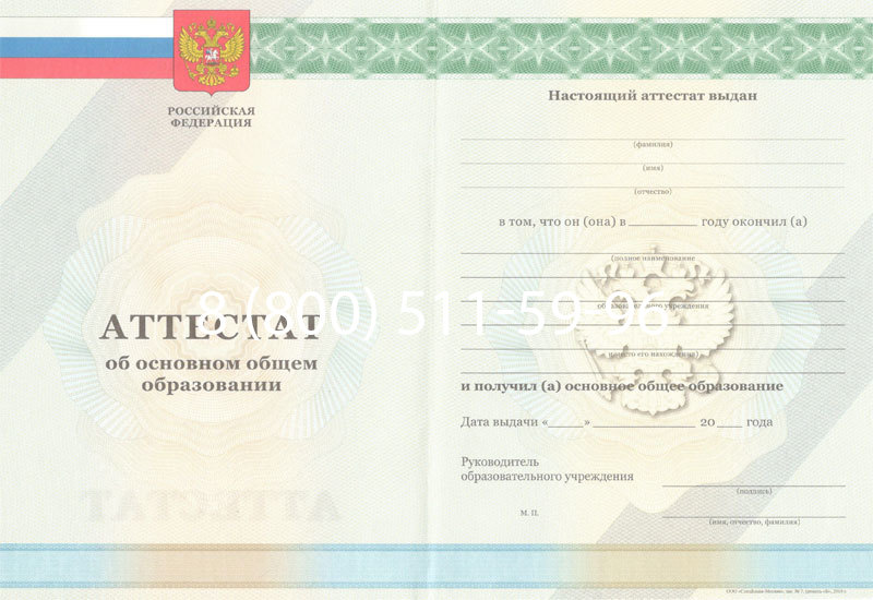 Купить Аттестат за 9 класс 2011-2013 годов в Смоленске Купить Аттестат за 9 класс 2011-2013 годов в Смоленске