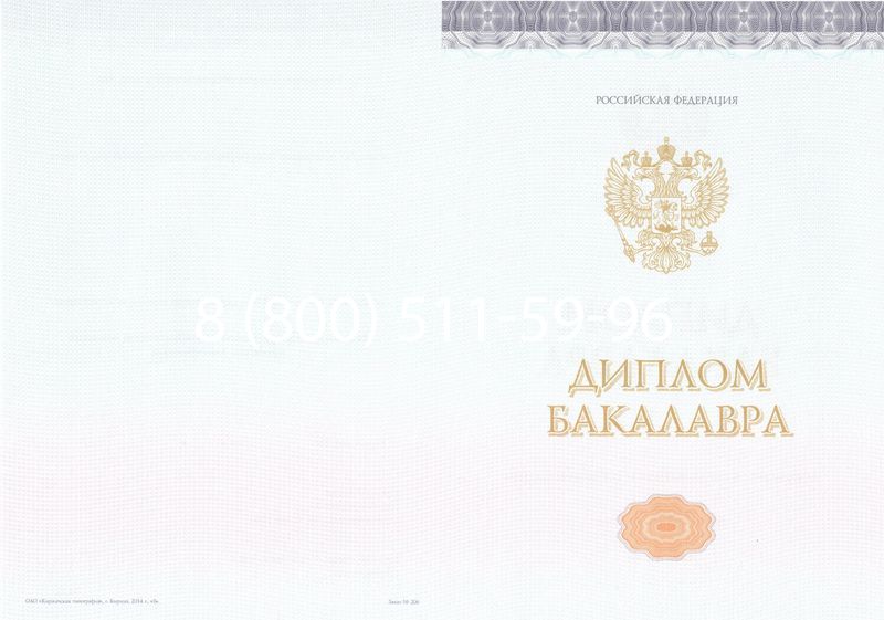 Купить Диплом бакалавра (Киржач) 2014-2024 года в Смоленске Купить Диплом бакалавра (Киржач) 2014-2024 года в Смоленске