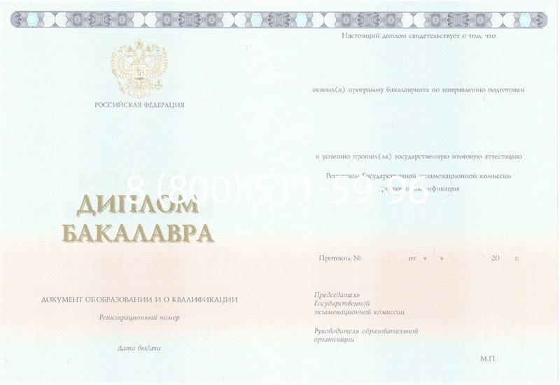 Купить Диплом бакалавра 2014-2024 года в Смоленске Купить Диплом бакалавра 2014-2024 года в Смоленске