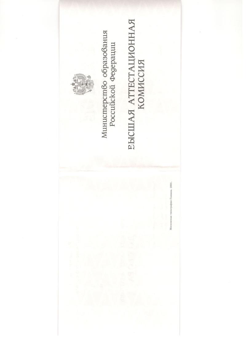 Купить Диплом доктора наук 1995-2006 года в Смоленске