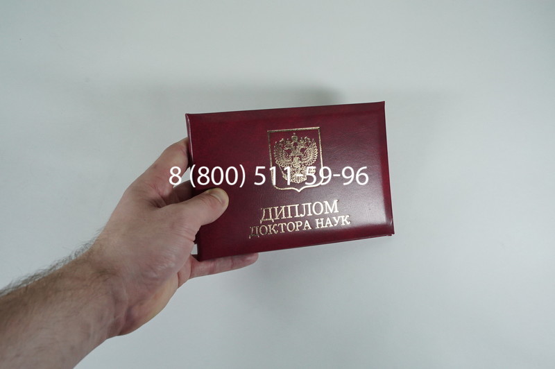 Диплом доктора наук 2007 в Смоленске Диплом доктора наук 2007 в Смоленске
