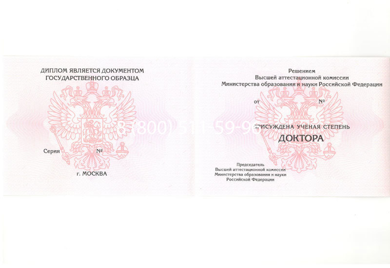 Купить Диплом доктора наук 2007 в Смоленске Купить Диплом доктора наук 2007 в Смоленске