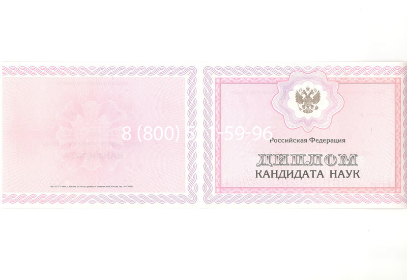 Купить Диплом кандидата наук 2010 в Смоленске Купить Диплом кандидата наук 2010 в Смоленске