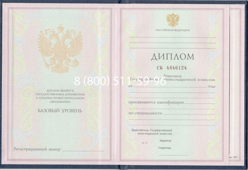 Купить Диплом колледжа 1997-2002 годов в Смоленске Купить Диплом колледжа 1997-2002 годов в Смоленске