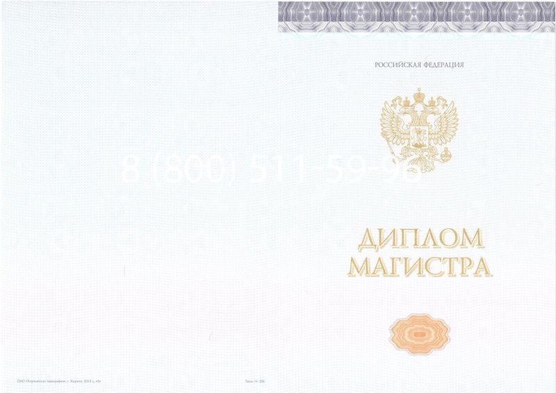 Купить Диплом магистра (КИРЖАЧ) 2014-2024 годов в Смоленске Купить Диплом магистра (КИРЖАЧ) 2014-2024 годов в Смоленске