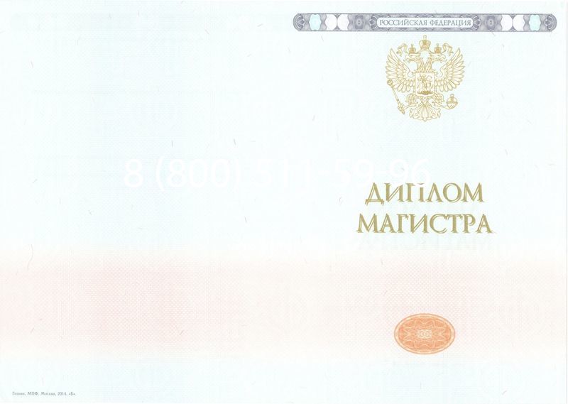 Купить Диплом магистра 2014-2024 года в Смоленске Купить Диплом магистра 2014-2024 года в Смоленске