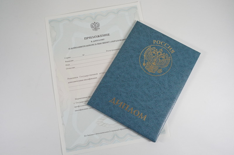 Диплом о дополнительном образовании в Смоленске Диплом о дополнительном образовании в Смоленске
