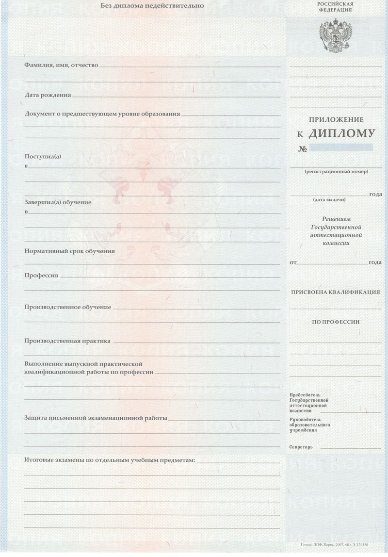 Заказать Диплом о начальном образовании  2007-2009 годов в Смоленске