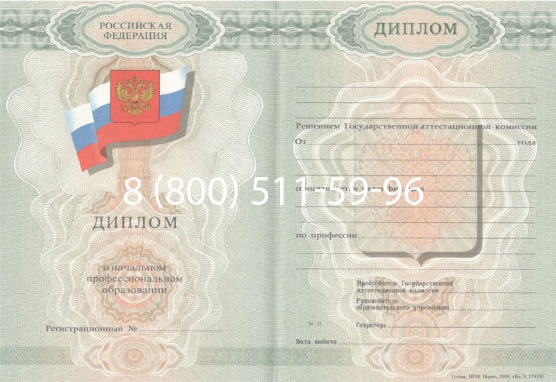 Купить Диплом о начальном образовании  2007-2009 годов в Смоленске