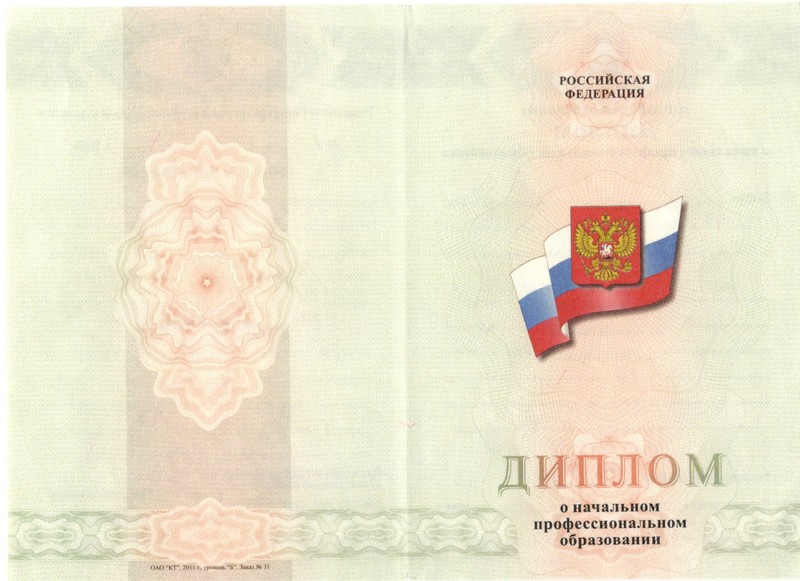 Купить Диплом о начальном образовании  2010-2024 годов в Смоленске