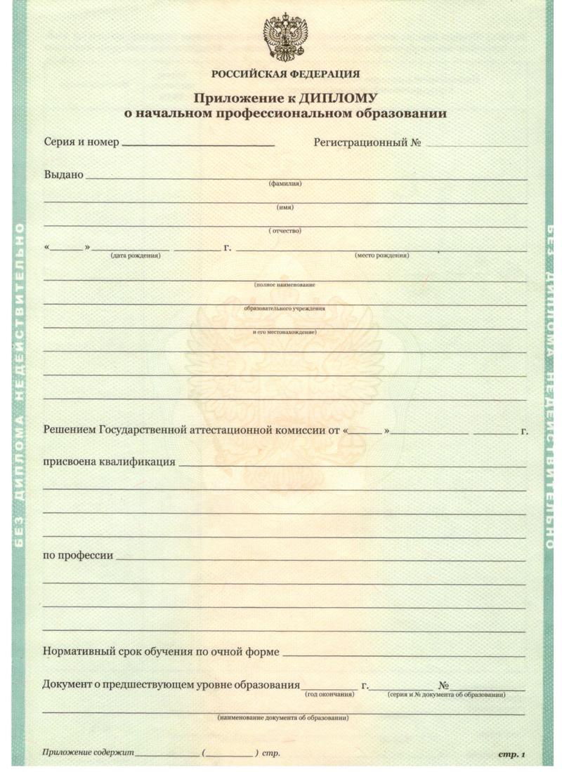 Заказать Диплом о начальном образовании  2010-2024 годов в Смоленске