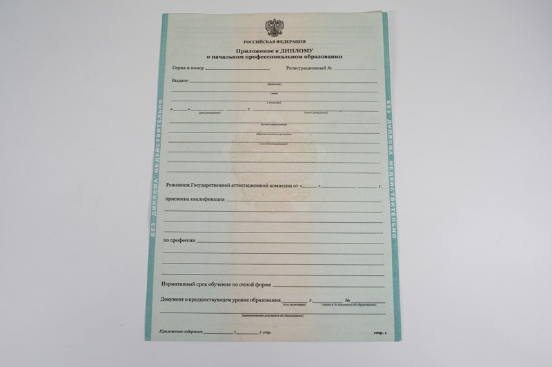 Диплом о начальном образовании  2010-2024 годов в Смоленске