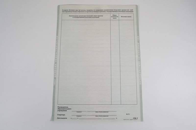 Диплом о начальном образовании  2010-2024 годов в Смоленске