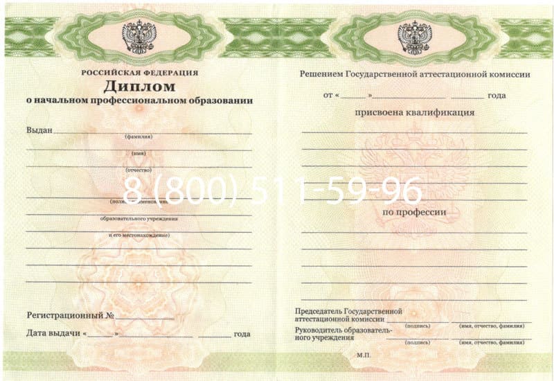 Купить Диплом о начальном образовании  2010-2024 годов в Смоленске