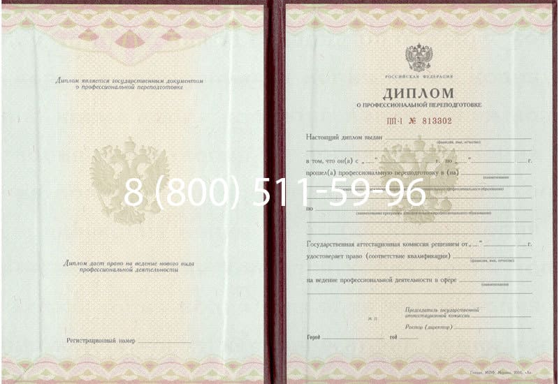 Купить Диплом о переподготовке в Смоленске