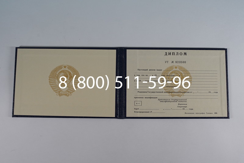 Купить Диплом о среднем образовании до 1996 года в Смоленске