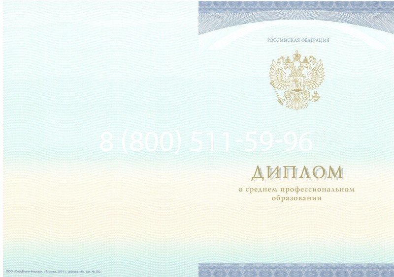 Заказать Диплом о среднем образовании (Спецбланк) 2014-2024 года в Смоленске Заказать Диплом о среднем образовании (Спецбланк) 2014-2024 года в Смоленске