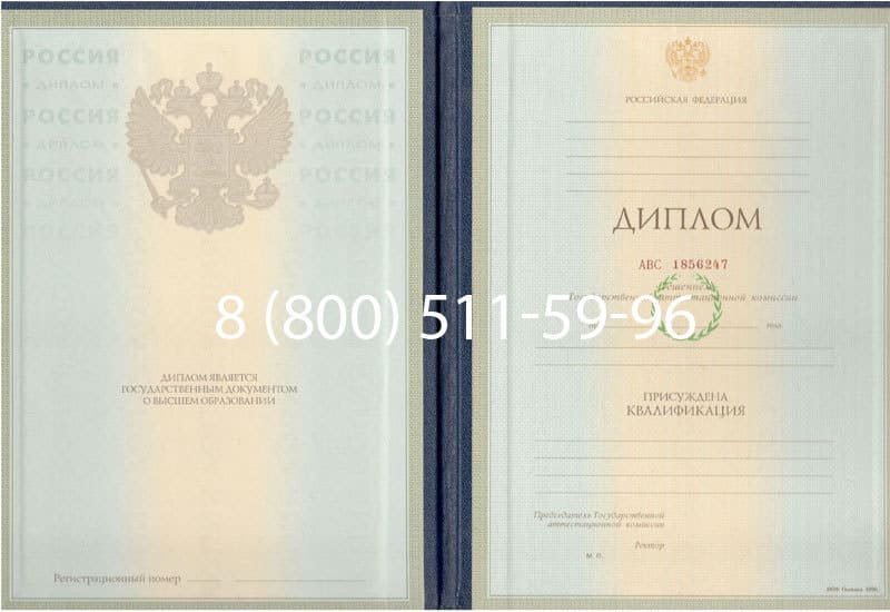 Купить Диплом о высшем образовании 1997-2002 годов в Смоленске