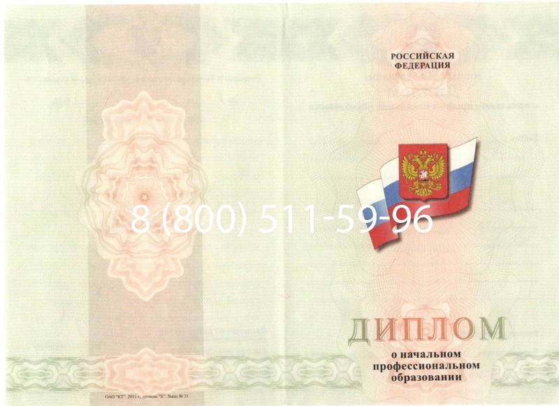 Купить Диплом ПТУ 2014-2024 года в Смоленске Купить Диплом ПТУ 2014-2024 года в Смоленске