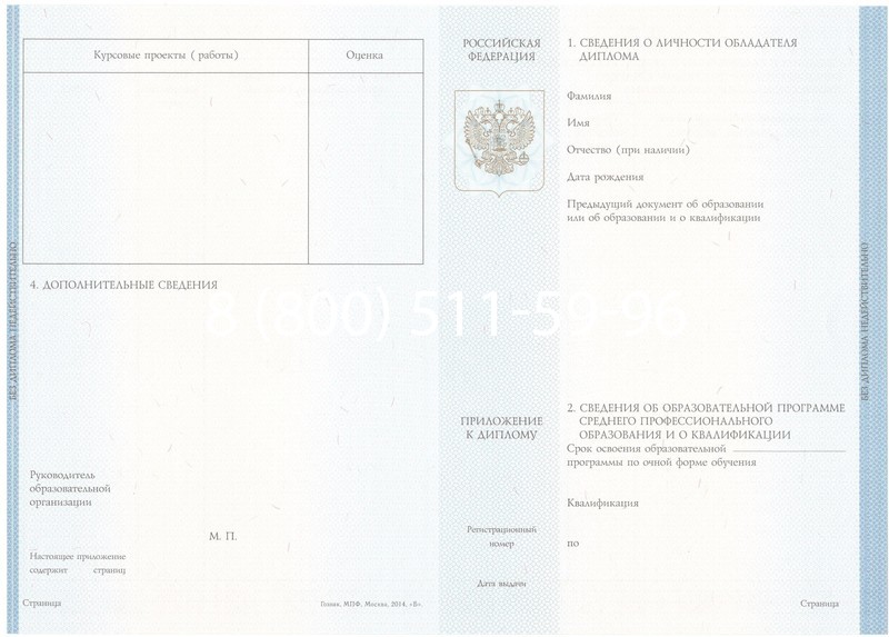 Купить Диплом техникума 2014-2024 года в Смоленске Купить Диплом техникума 2014-2024 года в Смоленске
