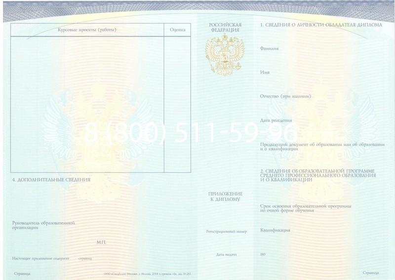 Купить Диплом техникума (Спецбланк) 2014-2024 года в Смоленске Купить Диплом техникума (Спецбланк) 2014-2024 года в Смоленске