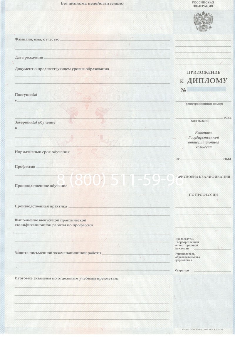 Заказать Диплом училища 2007-2009 годов в Смоленске