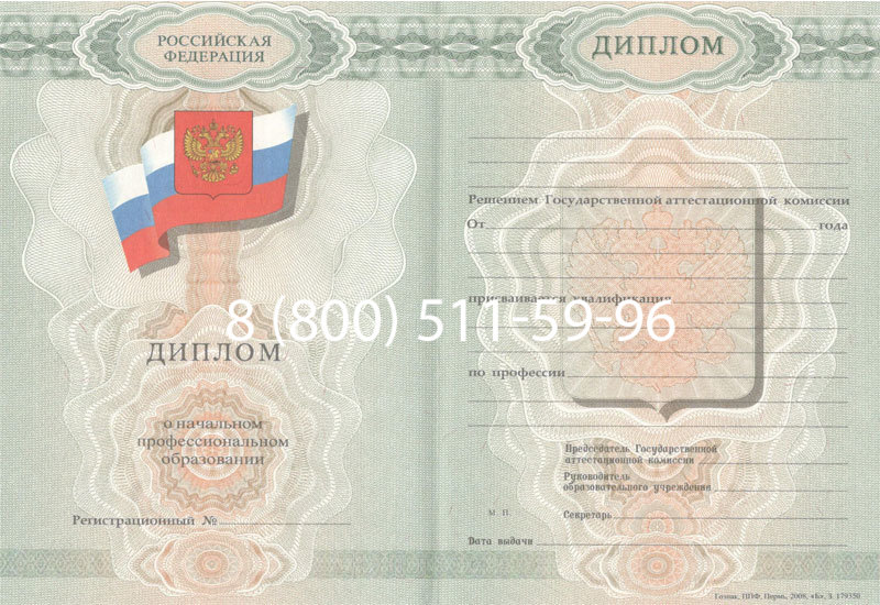 Купить Диплом училища 2007-2009 годов в Смоленске