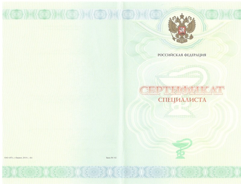 Купить Медицинский сертификат специалиста в Смоленске Купить Медицинский сертификат специалиста в Смоленске