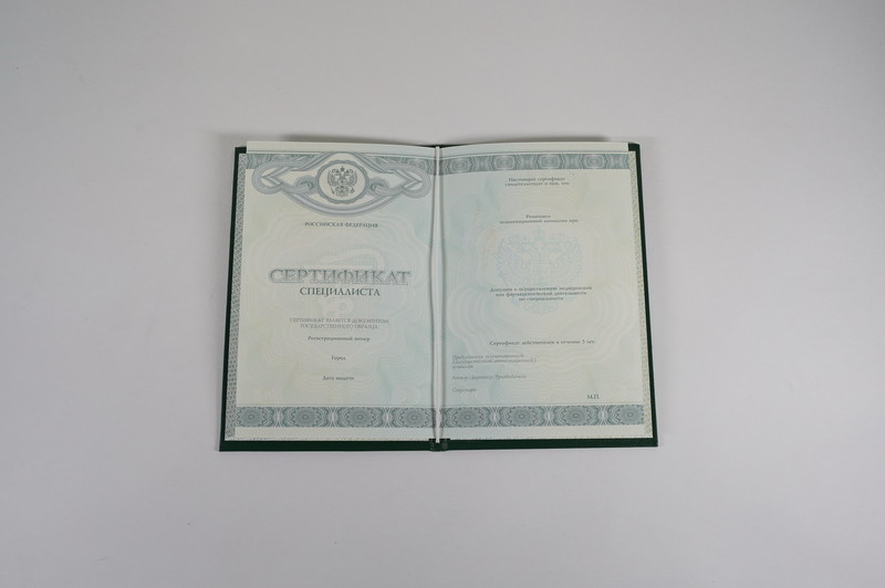 Заказать Медицинский сертификат специалиста в Смоленске Заказать Медицинский сертификат специалиста в Смоленске