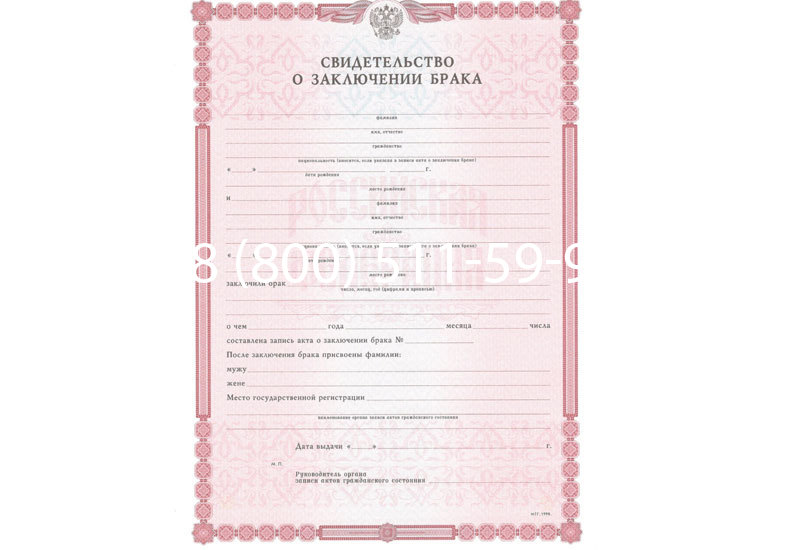 Купить Свидетельство о браке в Смоленске Купить Свидетельство о браке в Смоленске