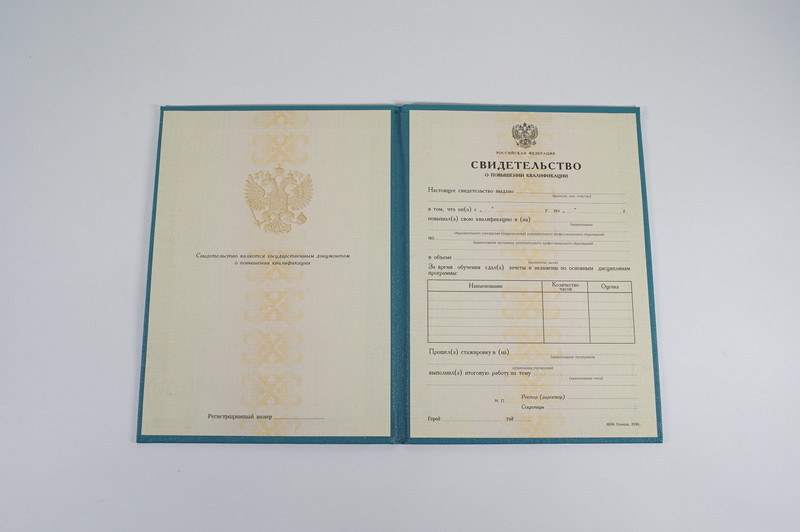 Купить Свидетельство о повышении квалификации в Смоленске Купить Свидетельство о повышении квалификации в Смоленске