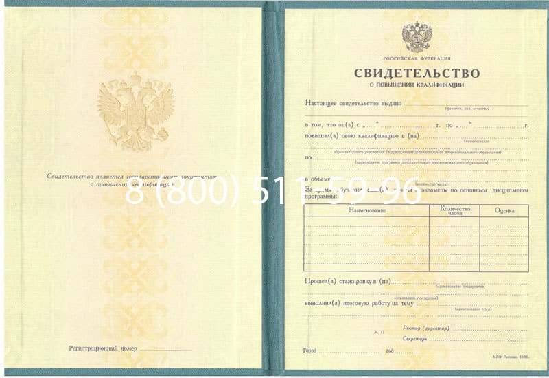 Купить Свидетельство о повышении квалификации в Смоленске Купить Свидетельство о повышении квалификации в Смоленске