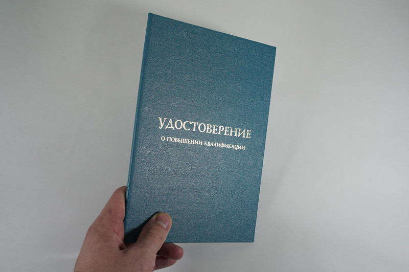Заказать Удостоверение о повышении квалификации в Смоленске Заказать Удостоверение о повышении квалификации в Смоленске