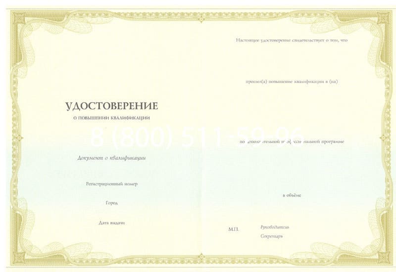 Купить Удостоверение о повышении квалификации в Смоленске Купить Удостоверение о повышении квалификации в Смоленске